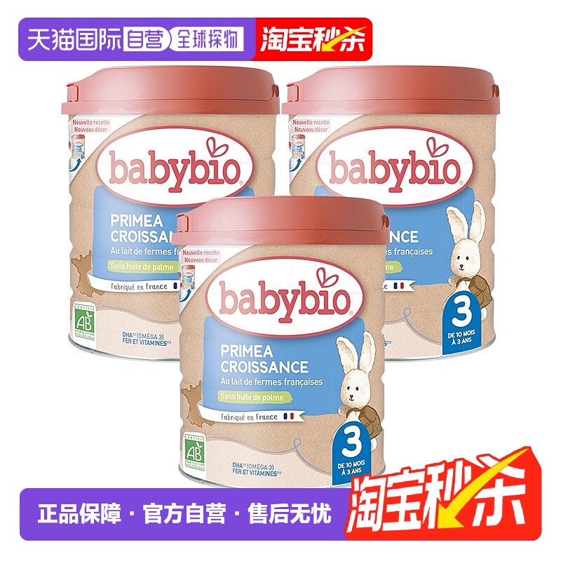 欧洲直邮Babybio伴宝乐奶粉2400g婴儿3段有机标准型婴儿奶粉