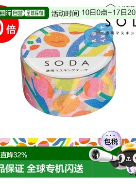 日本直邮Kingjim SODA Tulip (20mm) CMTG20-002 (闪光) 苏打即剥