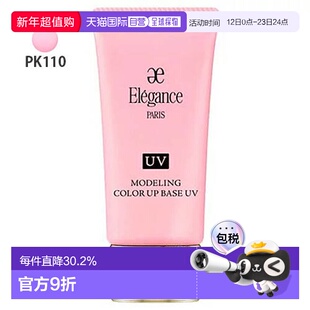 日本直邮日本专柜新款 Elegance修正肤色妆前乳防晒润色隔离霜PK1