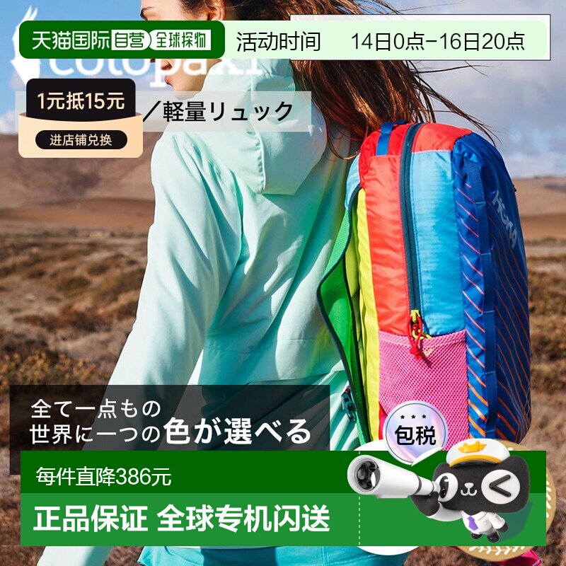 日本直邮Cotopaxi Batac16 背包/日用背包16升轻便色彩鲜艳Del Di图片