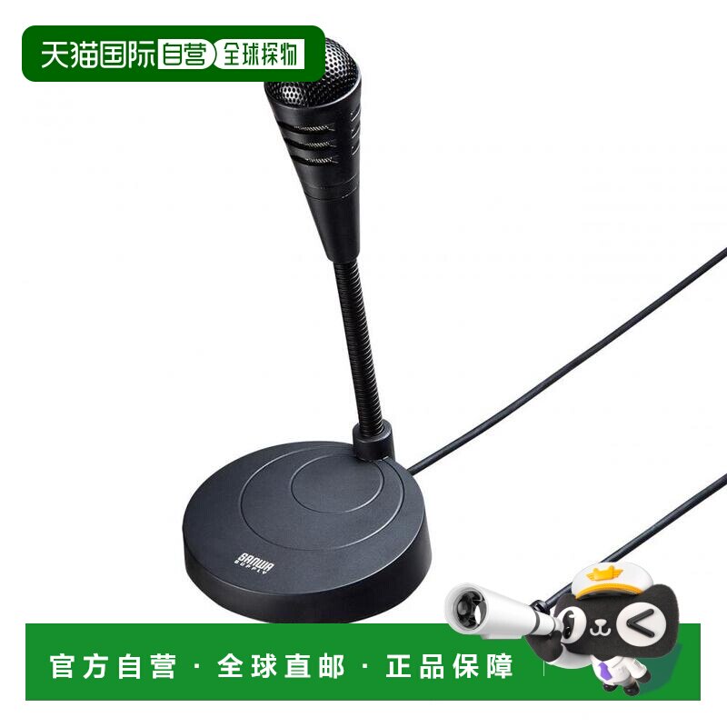 日本直邮SANWA SUPPLY电工PC支架麦克风MM-MC32防滑无杂音防