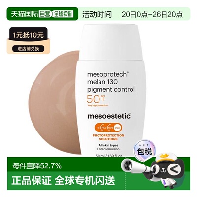 西班牙直邮mesoestetic美斯蒂克130高倍院线防晒霜50ml高倍正品