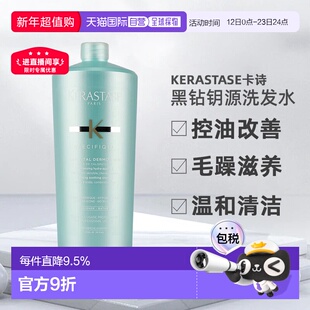 香港直邮kerastase卡诗洗发水控油改善毛躁滋养1000ml无泵头正品