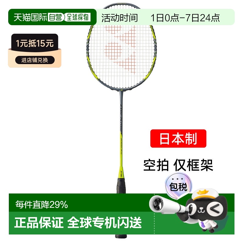 日本直邮yonex尤尼克斯弓箭7pro碳素专业羽毛球拍均衡ARC7P空拍jp