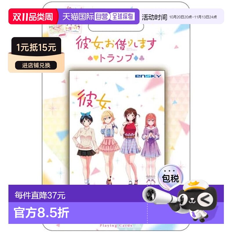 日本直邮Ensky 卡牌游戏 扑克牌 租借女友
