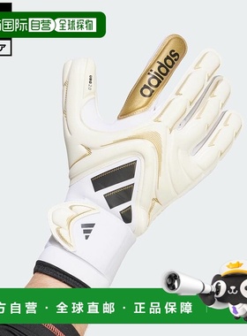 日本直邮 adidas 足球 Copa Pro 守门员手套 中性款 JZ5793 白色