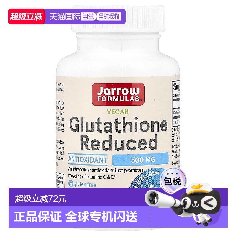 香港直发jarrow formulas谷胱甘肽素食胶囊60粒全身益生菌保健品