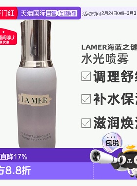欧洲直邮LaMer海蓝之谜水光喷雾调理舒缓保湿滋润焕活100ML正品