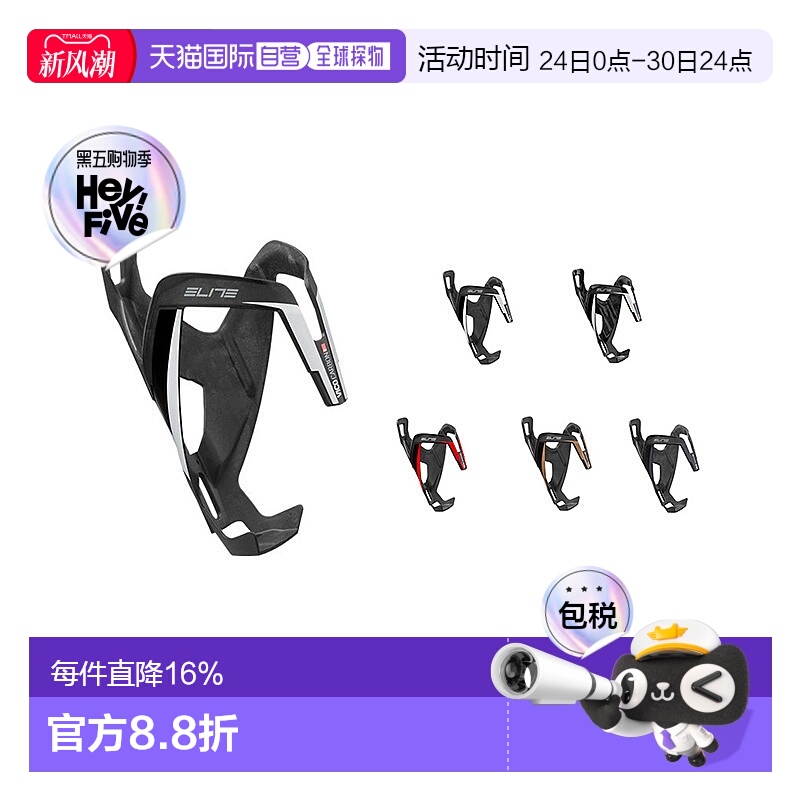 自营 ELITE VICO CARBON碳纤维骑行水壶架公路山地自行车轻水杯架