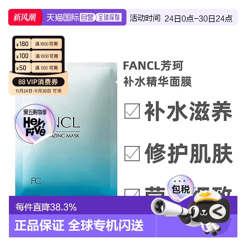 日本直邮Fancl芳珂补水滋养精华面膜莹润细致保湿贴片式6片/盒