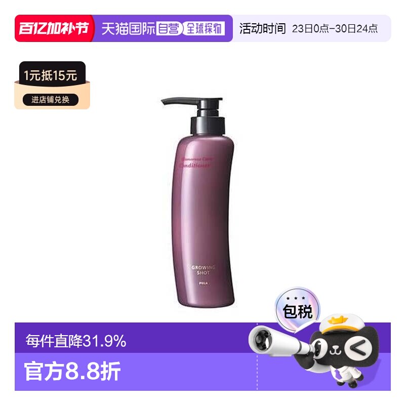 香港直邮宝丽 黑米氨基酸 冰冰护发素 370ml正品修复滋养