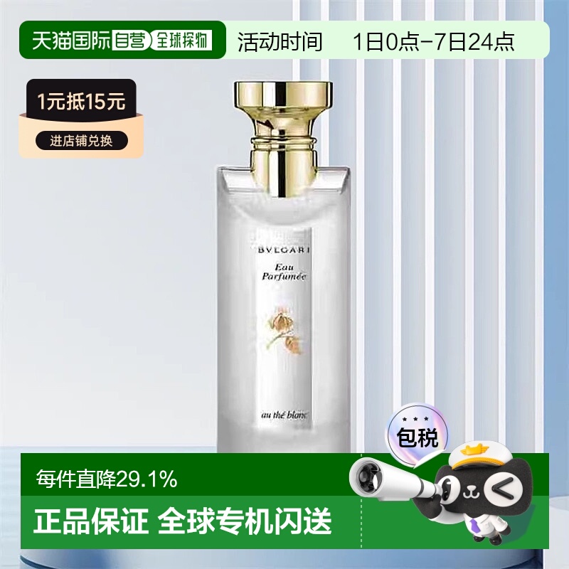 香港直邮Bvlgari宝格丽古龙白茶香水清新绿茶中性EDC木质75ml正品