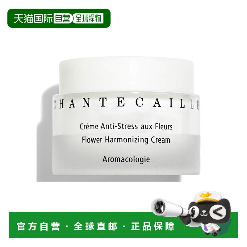 欧洲直邮Chantecaille香缇卡花妍调理保湿霜50ml补水滋润细正品
