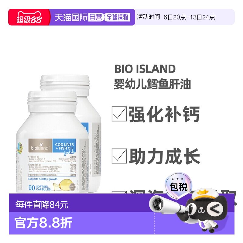 BIOISLAND佰澳朗德儿童宝宝鱼油鳕鱼肝油90粒*2瓶补脑进口小鱼