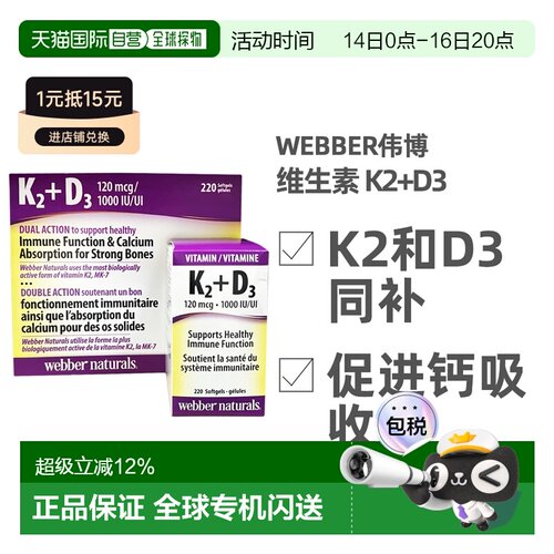Webber伟博维生素 K2+D3 软胶囊220粒维生素d天然