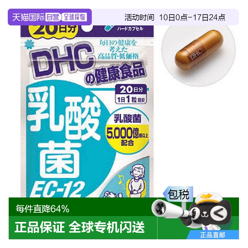 DHC乳杆菌EC-12加速新陈代谢调节粪肠球菌的屏障能力维生素