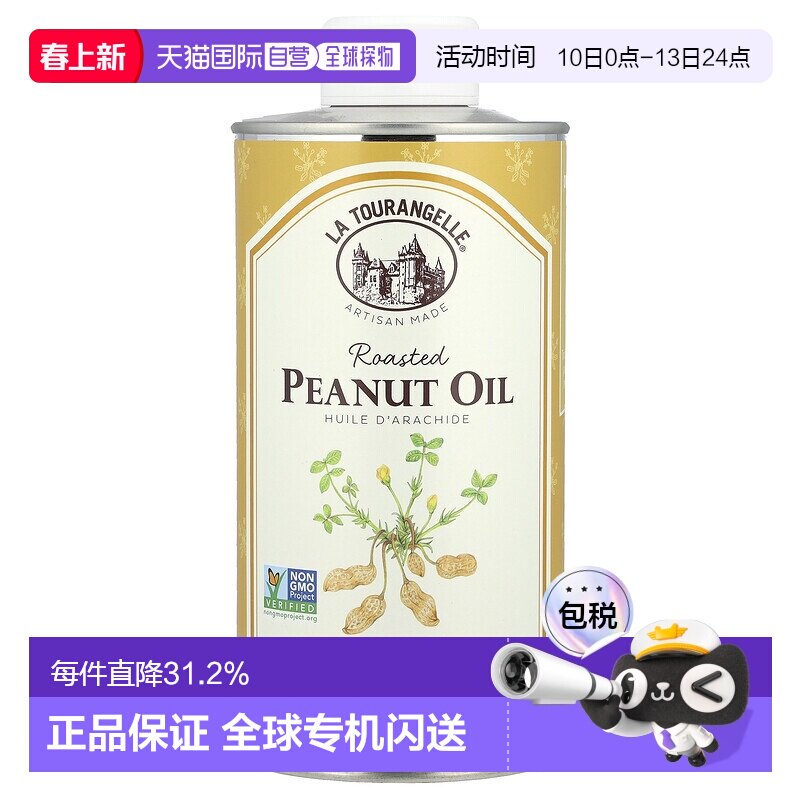 香港直发拉杜蓝乔烤花生油风味浓郁芳香无钠无双酚A无麸质500ml