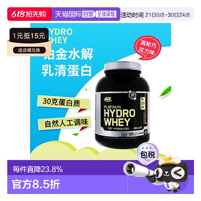 香港直发Optimum Nutrition欧普蒙特水解乳清蛋白巧克力味1.59kg