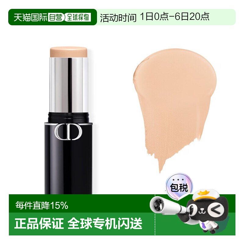 欧洲直邮Dior迪奥新品遮瑕粉底棒 10g 均匀肤色自然妆面正品图片
