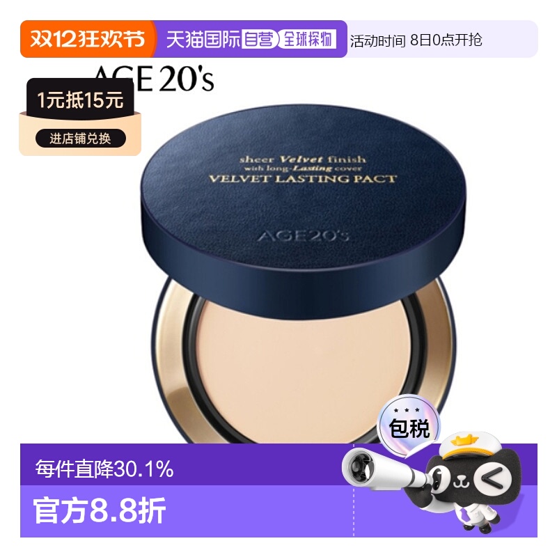 韩国直邮爱敬 AGE20‘s 丝绒持久干皮粉饼 N23#Neutral