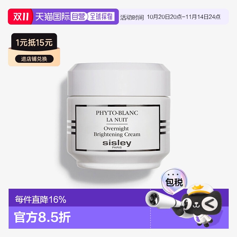 欧洲直邮SISLEY 希思黎新版焕亮美白晚霜50ML烟酰胺修护净肌亮采
