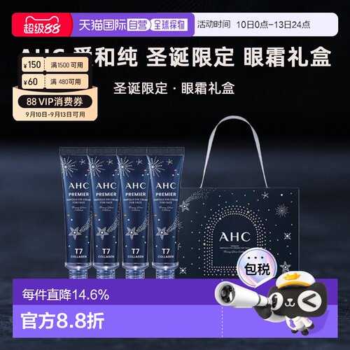 韩国直邮AHC 爱和纯 圣诞限定 眼霜礼盒4只装 40ml*4支正品