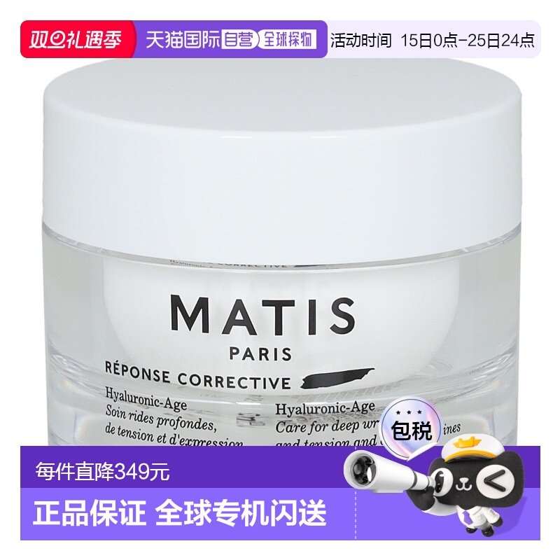 欧洲直邮Matis魅力匙补水保湿滋养肌肤淡化皱纹男女 面霜50ml正品