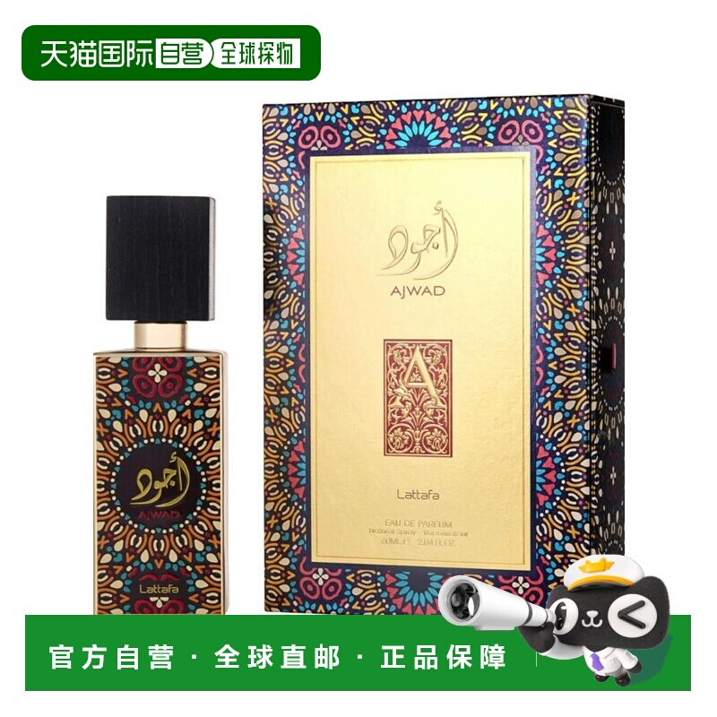 美国直邮M LATTAFA AJWAD 2.0OZ EDP拉塔法香氛 阿吉瓦德60m正品