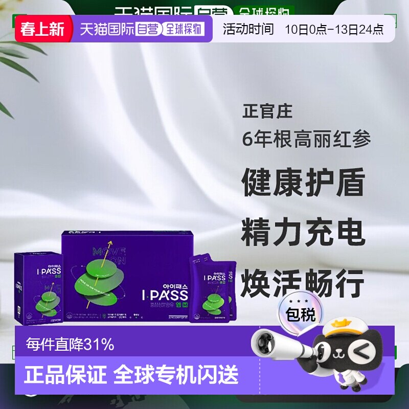 韩国直邮正官庄韩版6年根高丽红参50ml*30袋14-16岁初中生滋补品