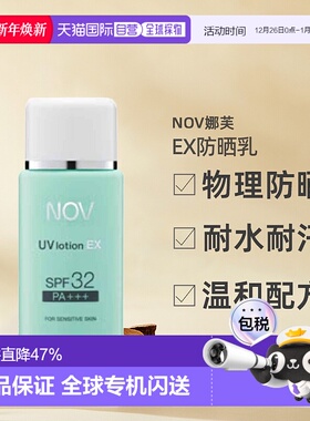 日潮跑腿NOV娜芙EX防晒乳零刺激温和防晒正品自购买日起3年有效
