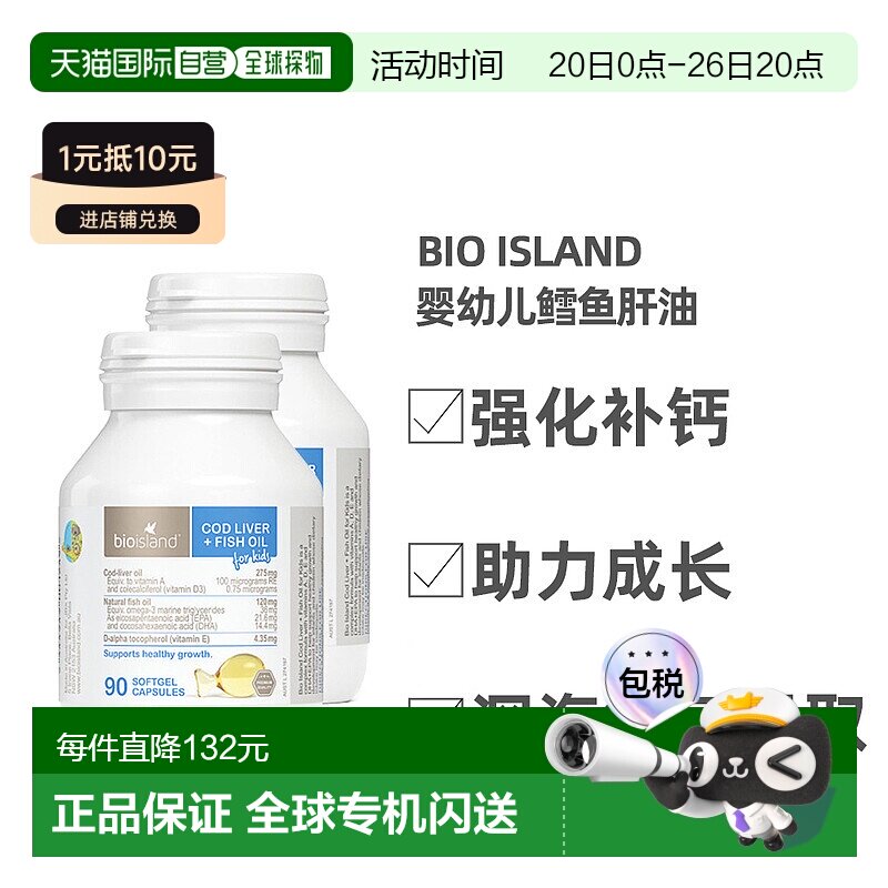BIOISLAND佰澳朗德儿童宝宝鱼油鳕鱼肝油90粒*2瓶补脑进口小鱼