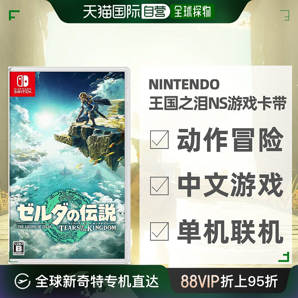 直邮日本Nintendo任天堂《塞尔达荒野之息2王国之泪》NS卡带游戏 电玩/配件/游戏/攻略 任天堂 SWITCH游戏软件 原图主图