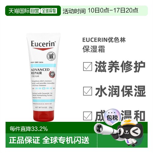香港直邮Eucerin优色林保湿霜舒缓保湿成分温和滋润补水缓解正品