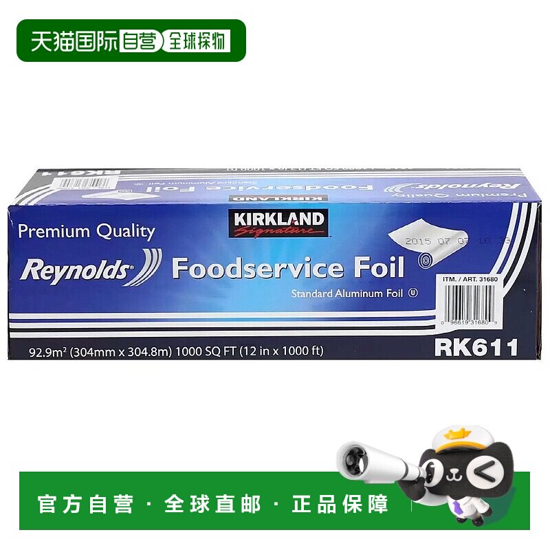 韩国直邮Kirkland柯克兰厚质铝箔锡纸空气炸锅烧烤箱保温烘焙608m