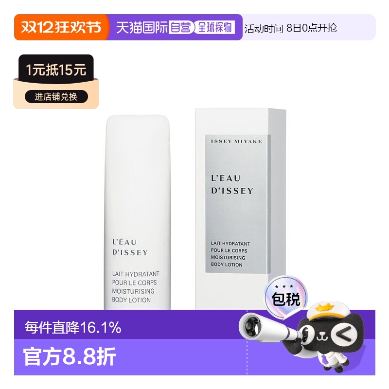 欧洲直邮Issey Miyake三宅一生一生之水女士香氛身体乳200ml正品