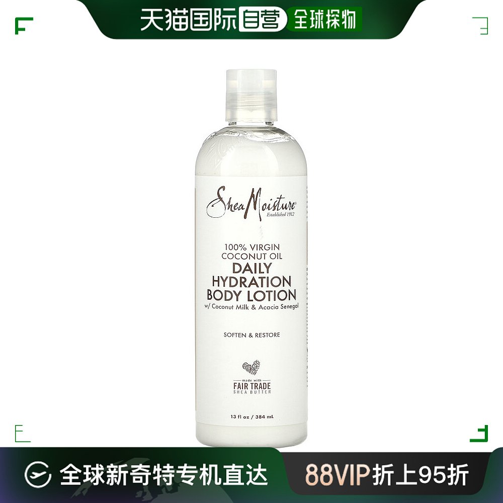 美国直邮Shea Moisture全初榨椰子油日常保湿身体乳成分安全384ml