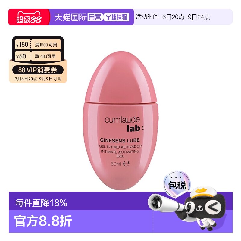 欧洲直邮西班牙Cumlaude珂蔓朵热感润滑凝胶私密精油加速高潮正品