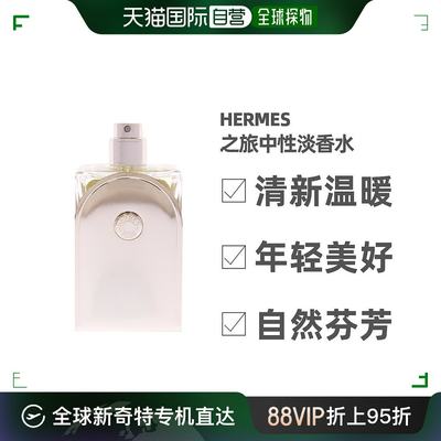 hermes爱马仕之旅淡香水EDT100ml木质花香调男女通用持久美国直邮