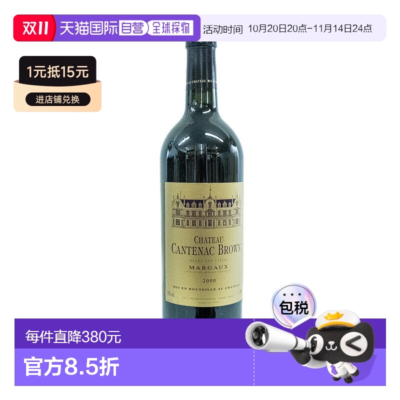 欧洲直邮2000年坎特纳克 布朗 玛歌红葡萄酒750ml 13 - 14%新款