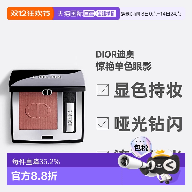 日潮跑腿Dior迪奥惊艳单色眼影显色持妆哑光钻闪鎏金缎光2g正品