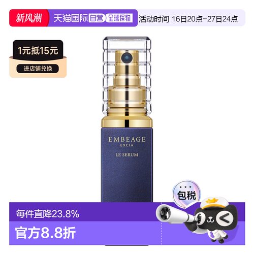 日本直邮Albion澳尔滨雅思臻璨晶钻系列美容液40ml精华乳液正品