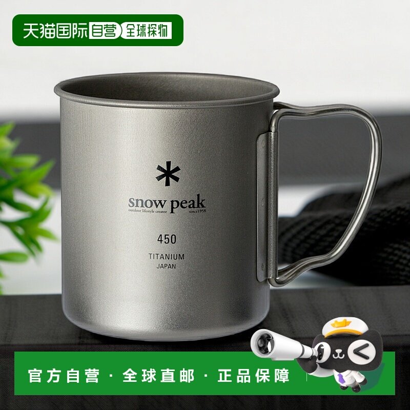 日本直邮Snow Peak 钛金单杯 450ml MG-143,户外/登山/野营/旅行用品,水杯,淘宝优惠券,粉丝福利购,淘宝优惠卷