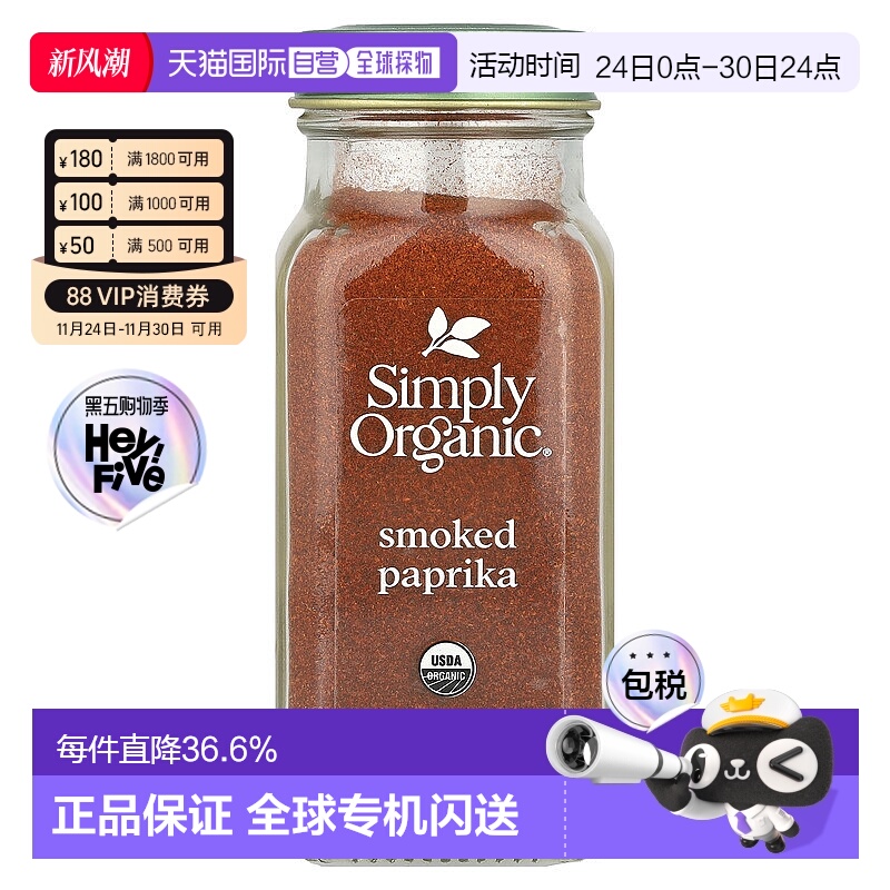 香港直发Simply Organic辣椒粉全净有机橡木熏制零脂零热量77g