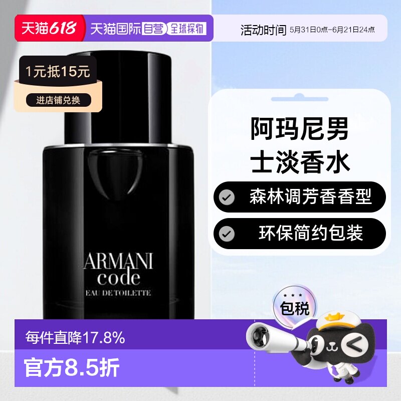 欧洲直邮ARMANI阿玛尼code parfum男士淡香水EDT50/75/125ml正品