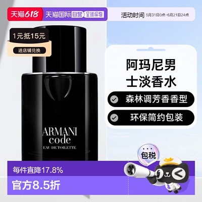 欧洲直邮ARMANI阿玛尼code parfum男士淡香水EDT50/75/125ml正品
