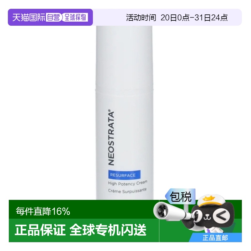 欧洲直邮Neostrata芯丝翠20%果酸面霜30ml抗皱紧致面部日霜正品