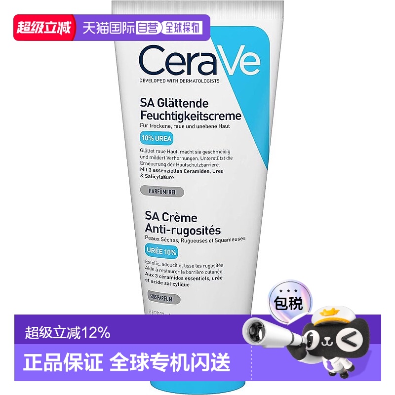 香港直邮CeraVe适乐肤SA水杨酸乳177ml版本随机正品效期至26年9月