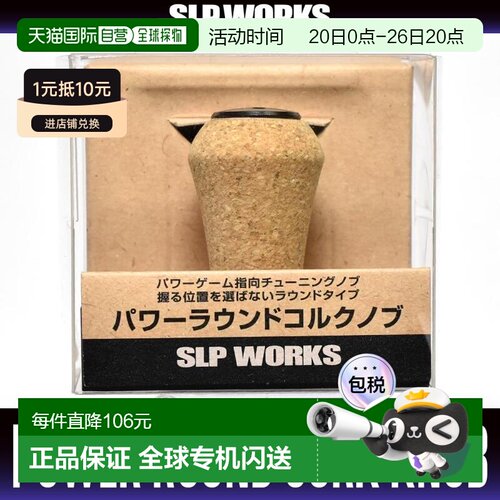 日本直邮达亿瓦RCS 动力圆形 Cork 手柄旋钮 HKCK