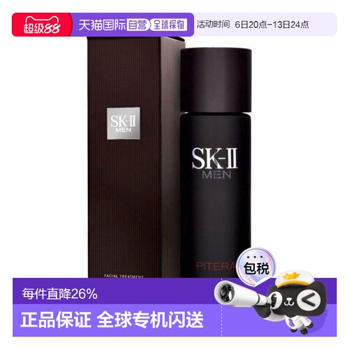 香港直邮SKII男士神仙水提亮焕发光泽滋养肌肤补水保湿230ml正品