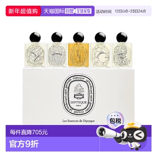 欧洲直邮Diptyque蒂普提克 大千之蕴系列香水5x10ml浓香水EDP正品